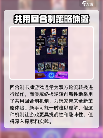 漫威终极逆转：共用回合制玩法大揭秘💥截图2