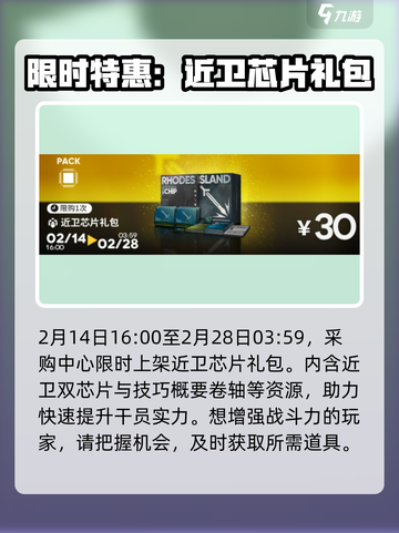 明日方舟我们明日见活动介绍介绍截图7