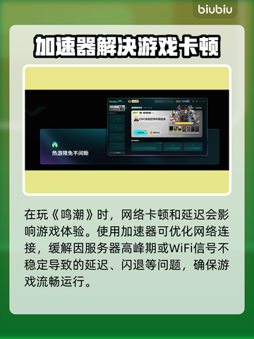 🎮鸣潮加速器推荐！选对加速器太关键了💥截图2