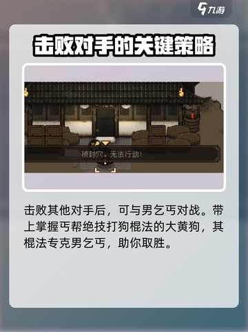 大江湖之苍龙与白鸟丐帮擂台怎么打介绍截图4