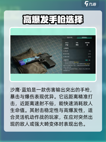 七日世界蓝焰手枪介绍介绍截图2