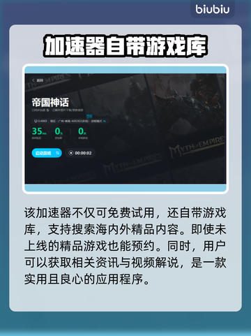 帝国神话卡顿🔥选择加速器即可解决！截图5