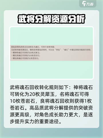 三国志幻想大陆2枭之歌魂石怎么用介绍截图4