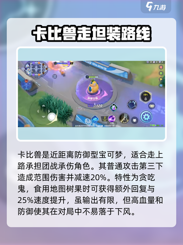 宝可梦大集结：卡比兽🔥超强强度分析来啦！截图2