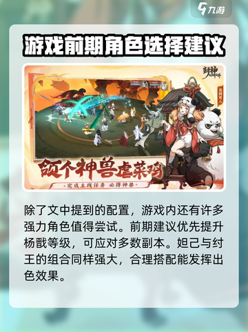 封神幻想世界伙伴选择攻略介绍截图4