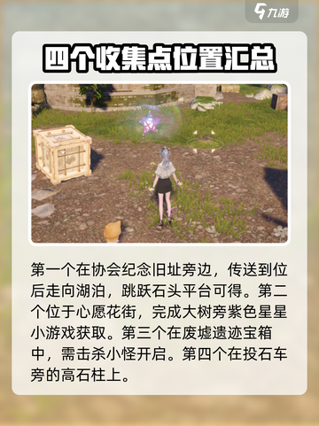 无限暖暖奇想星攻略介绍截图2