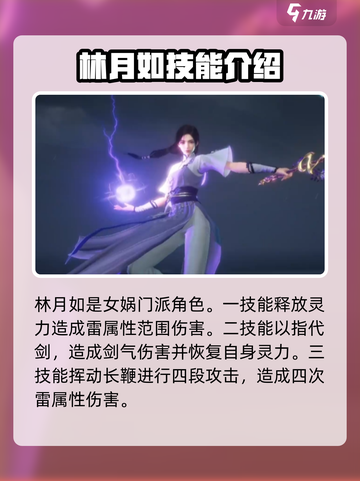 仙剑世界所有门派技能大全介绍截图4