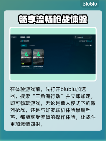 三角洲行动🔥打开闪退？加速器下载秘籍来了！🎮截图4