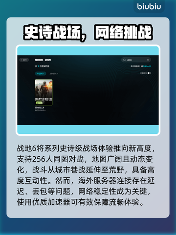 🔥战地6免费加速器大公开！🚀截图2