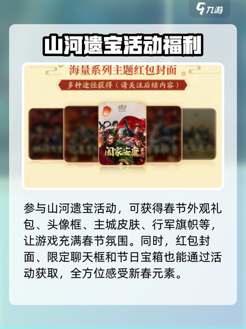 三国志战略版新春活动2023是什么介绍截图3