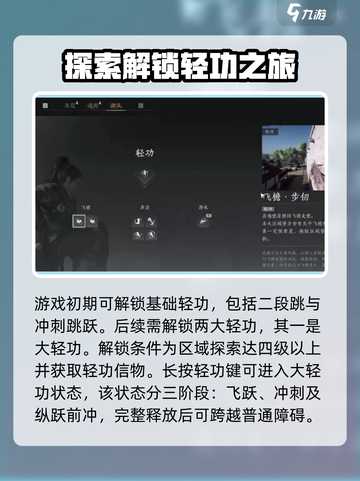 燕云十六声轻功解锁攻略介绍截图2