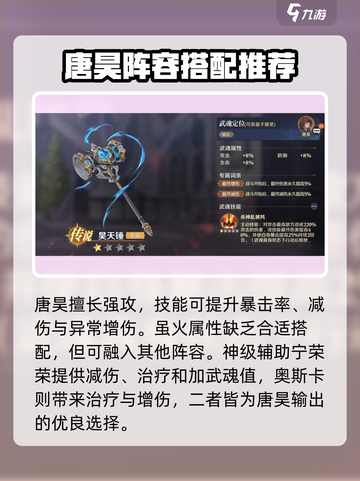 斗罗大陆：唐昊技能强度逆天🔥快来一探究竟！截图3