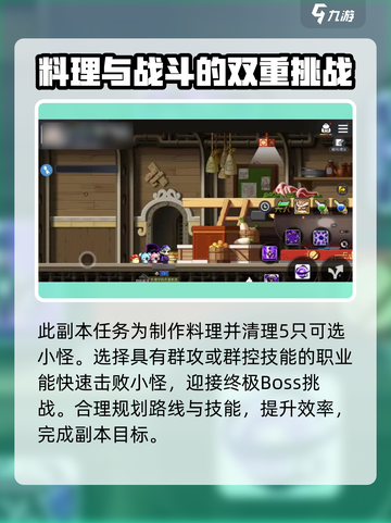 冒险岛枫之传说料理教室怎么玩介绍截图3