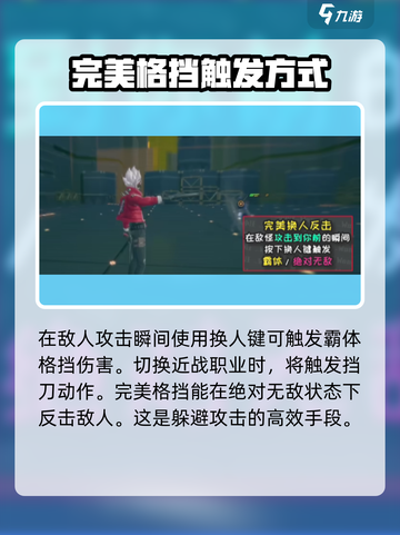 绝区零格挡技巧🔥掌握触发方法，逆风翻盘就靠它！截图3