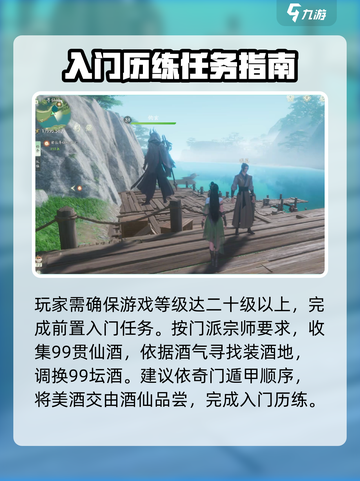 仙剑世界琼华派加入方法介绍截图3