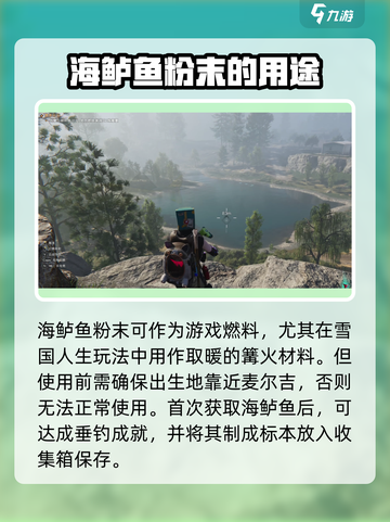 七日世界海鲈鱼怎么获得介绍截图4