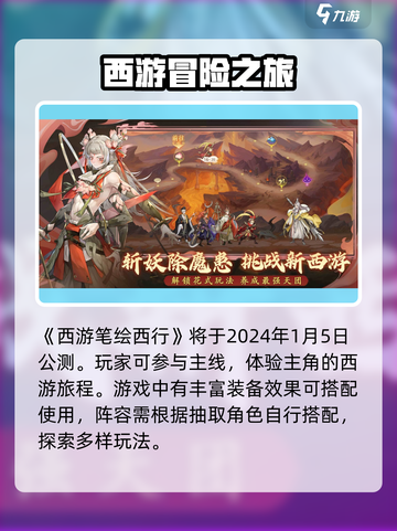 西游笔绘西行什么时候公测介绍截图2