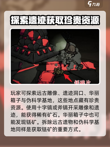 饥荒联机版铥矿在哪介绍截图4