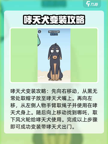 抖个腿子1-20关通关攻略介绍截图6