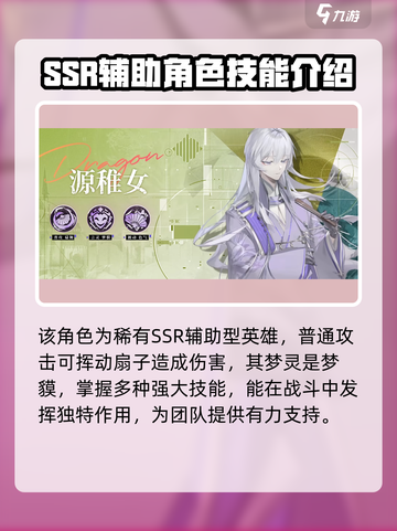 龙族卡塞尔之门：源稚女🔥超强攻略来了！截图3