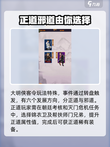 大明侠客令攻略玩法介绍截图2
