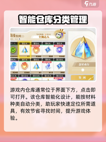 星之破晓有仓库吗介绍截图2