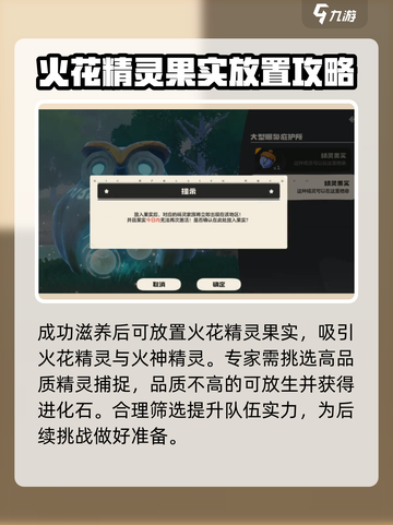 洛克王国世界火花进化指南介绍截图3