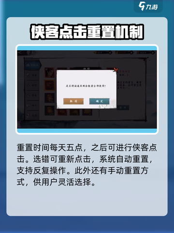 新射雕群侠传之铁血丹心英雄重置介绍截图3