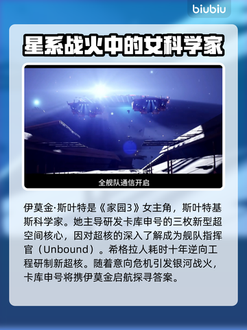 家园3💥：剧情背景故事全揭秘！🔥截图3