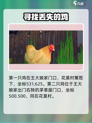 浮生忆玲珑捉鸡攻略介绍截图2