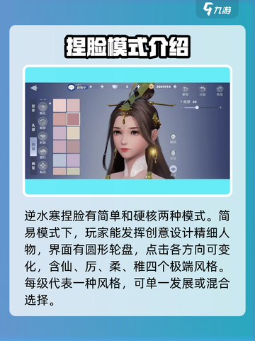 逆水寒手游捏脸有什么用介绍截图3