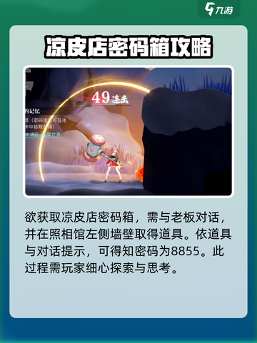 归龙潮尘封的记忆任务密码大全介绍截图3
