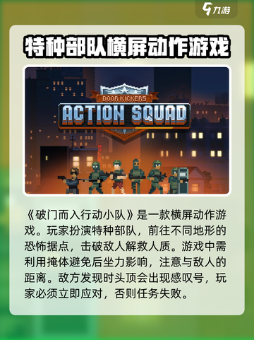 破门而入行动小队好玩吗介绍截图2
