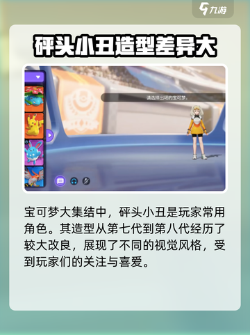 宝可梦大集结砰头小丑怎么样介绍截图4
