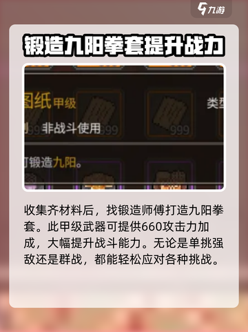 大侠立志传九阳获取攻略介绍截图6