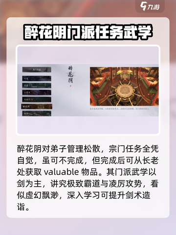 燕云十六声醉花阴和梨园哪个好介绍截图3