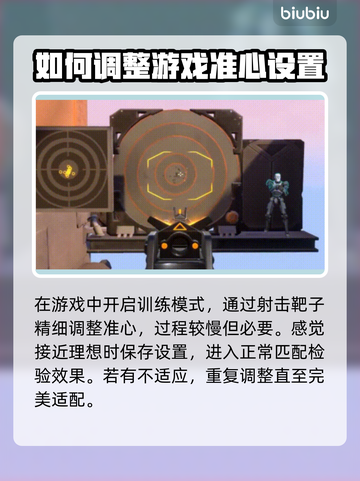 无畏契约准心调整攻略，瞬间提升游戏✅截图3