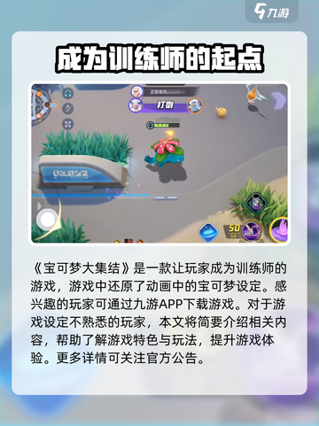宝可梦大集结手游下载地址介绍截图2