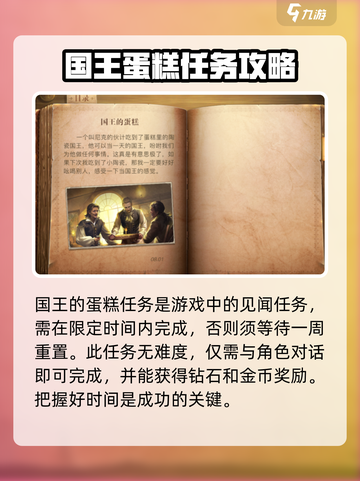 黎明之海👑国王的蛋糕任务触发位置全解析！截图3
