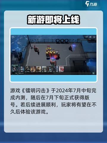 🎮镭明闪击来袭！超燃玩法大揭秘🔥截图2