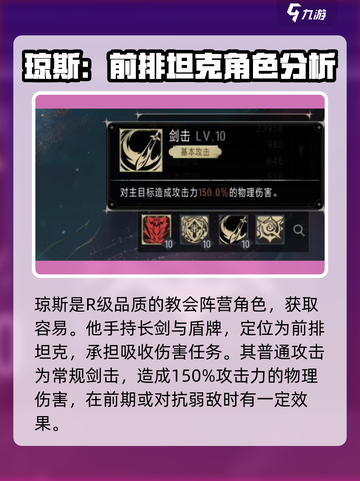 银与绯琼斯角色介绍介绍截图2