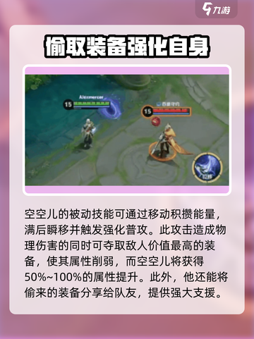 王者荣耀空空儿技能介绍介绍截图2
