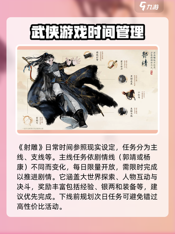 射雕日常任务有哪些介绍截图2