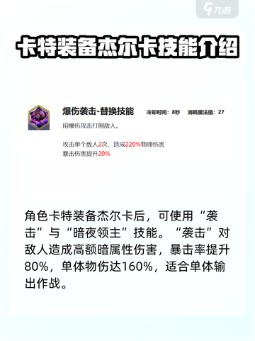 剑与骑士团杰奈卡怎么样介绍截图3