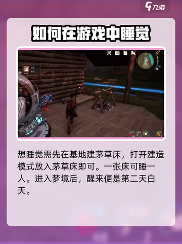 荒野起源睡觉攻略介绍截图3