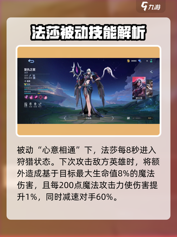 决胜巅峰！法莎技能🔥玩法全解析🎉截图2