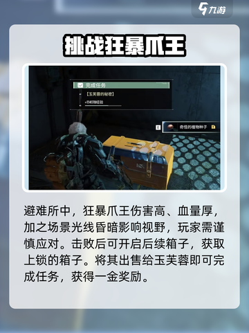 破碎之地🔥玉芙蓉秘密全流程攻略💎截图3