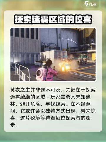 七日世界🔥黄衣之主获取攻略⚡超详细解析！截图2