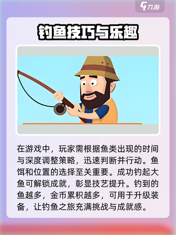 王牌钓鱼手🔥超全玩法大揭秘！💎截图3