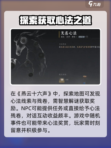 燕云十六声心法获取🔥绝世武学等你来拿！截图3